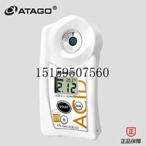 Bargaining price ATAGO Atago beer digital acidometer acidometer PAL-EasyACID181 Bargaining price