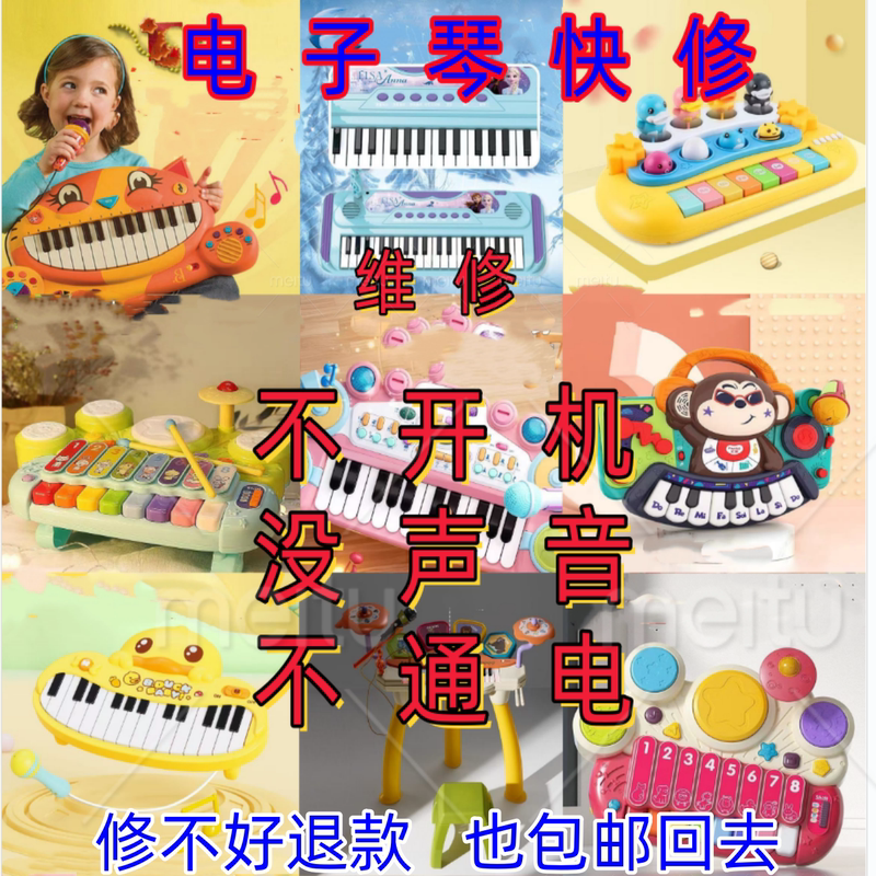 Repairing Various Types of Children's Toys, Electronic Keyboards, Pedal Keyboards, and Other Devices That Are Not Making Sound, Not Turning On, or Have No Lights, Etc