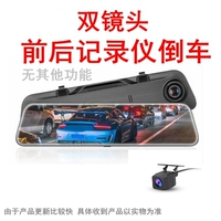 12-дюймовый передний и задний рекордер реверсирует без навигации и без проекции экрана