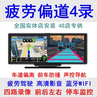 Усталость за рулем и 10-дюймовый четырехедоручный навигационный звук с четырьмя рекордами.