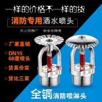 Special fire sprinkler head 68 degree upper spray lower spray vertical spray head