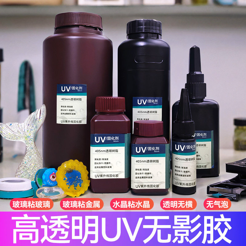 高透明夜光粉荧光粉变色材料环保稀释剂UV光固化剂diy调配粘合剂