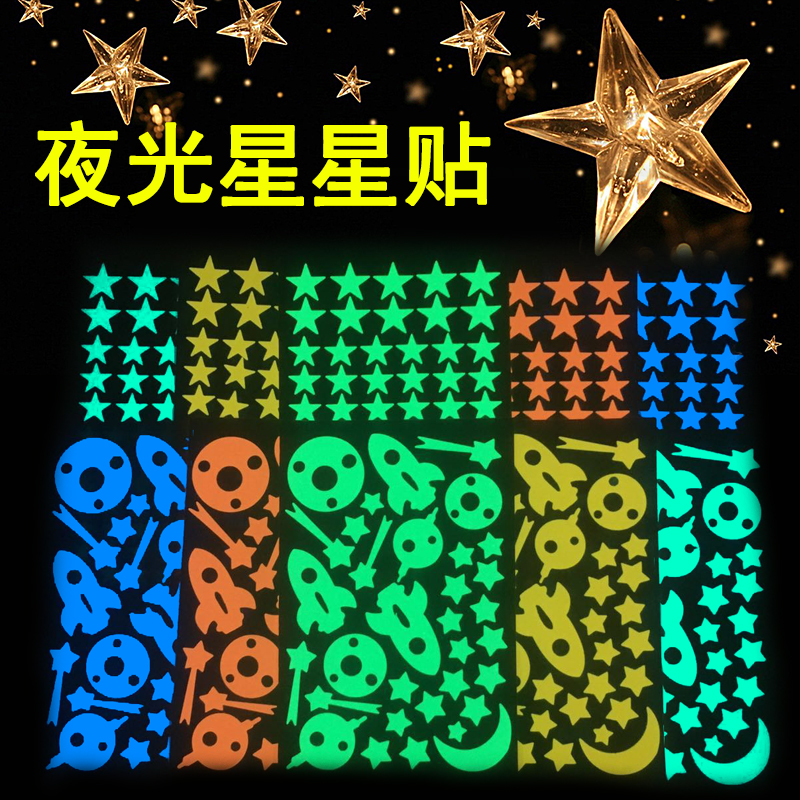 Wall luminous decorative wall stickers fluorescent luminous stickers stars wall stickers bedroom children's room decorations ceiling