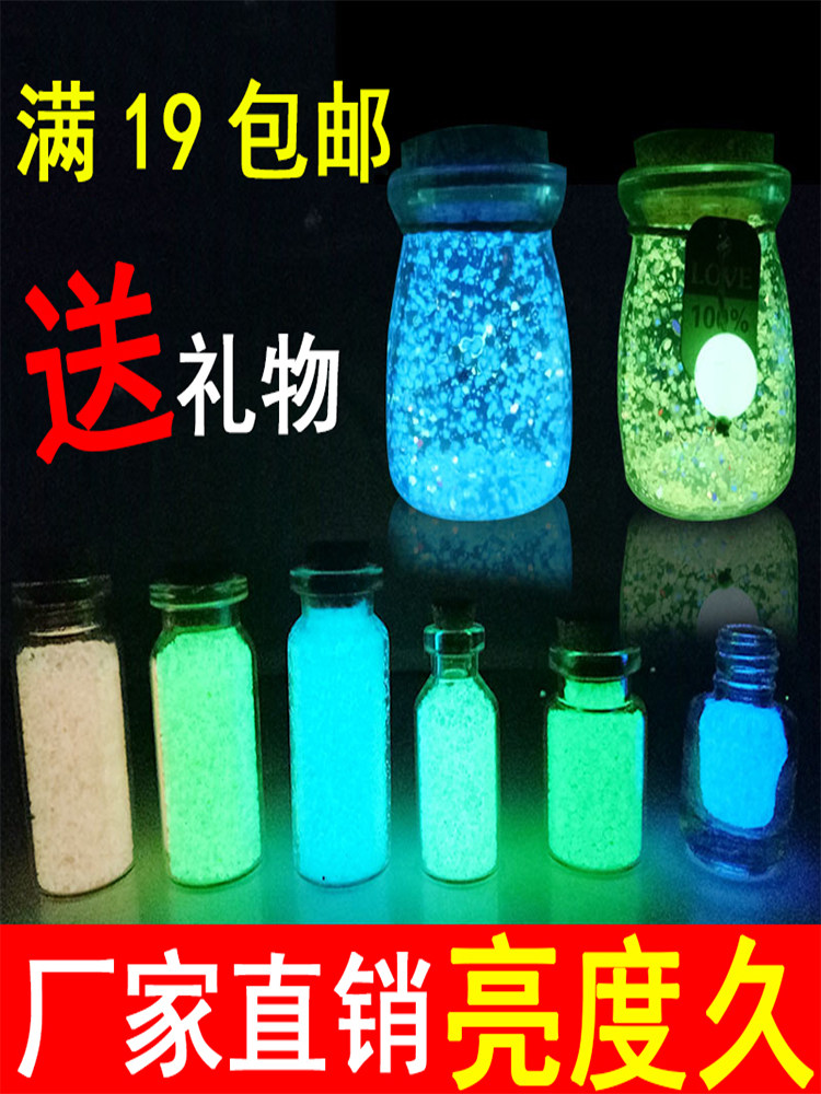 Fluorescent powder diy luminous sand Light storage sand Luminous particle sand Starry sky bottle Wishing bottle Special fluorescent sand