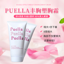 Japan Puella breast enhancement beauty cream Breast beauty big chest straightness firming chest care cream Deep V temptation