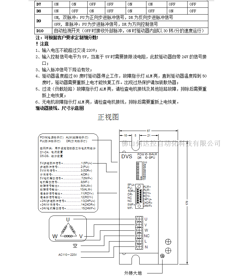 DV3422步进驱动器 三相步进电机 86/110三相电机通用 220V 4.5A 迪维讯,步进驱动器,DVS步进,DV3422,三相步进驱动器