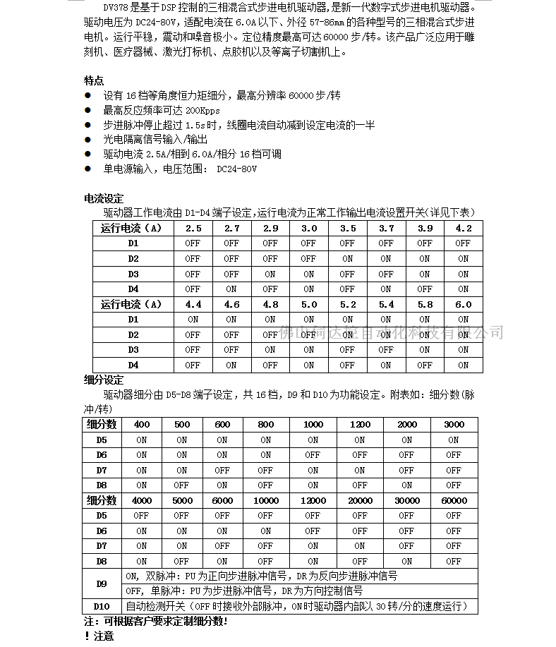 DV378步進(jìn)驅(qū)動器 三相步進(jìn)電機(jī) 57/86三相電機(jī)通用DC24-80V 6.0A 其他品牌