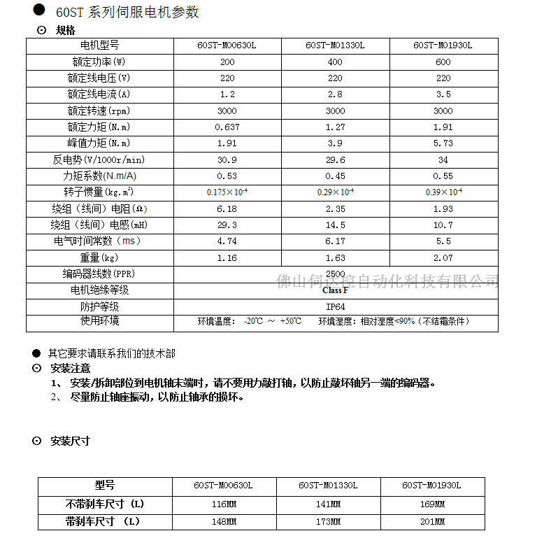 华大伺服驱动器600W 60ST-M01930L  配SDK电机1.9NM  3000RPM 华大伺服,华大伺服600W,600W伺服套装,600W 60ST-M01930L