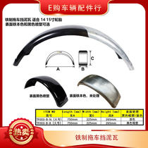 Large iron 14-inch 15-inch rim trailer accessories Trailer mud tile mud tile tire mud tile mud tile