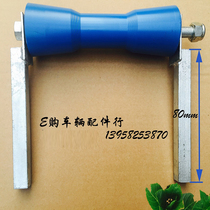 Yacht trailer parts Motorboat trailer parts Blue roller trailer roller