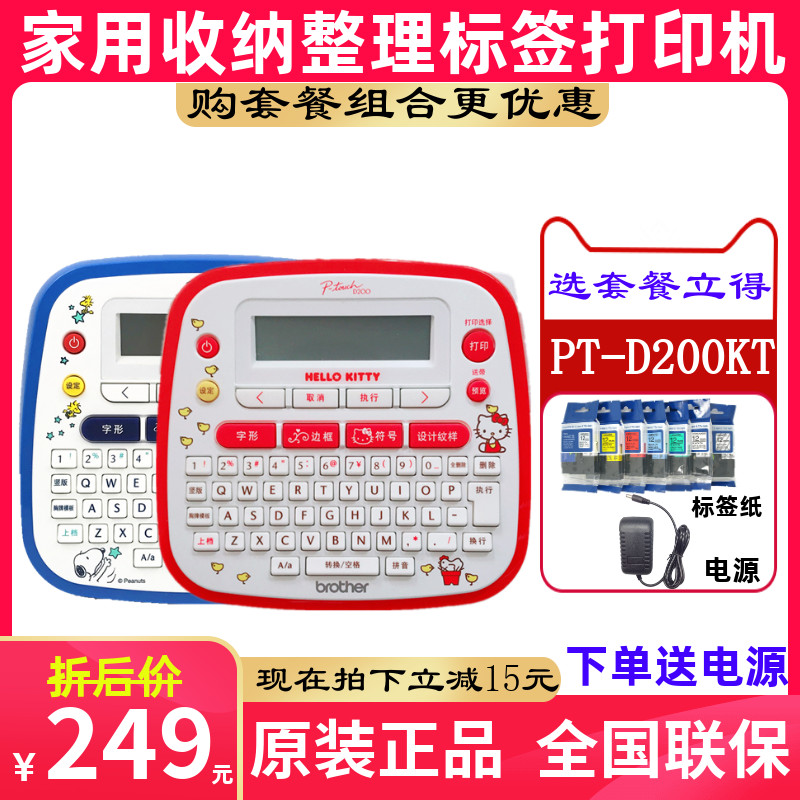 Spot hello kitty brothers small handheld household label machine PT-D200KT printer note machine