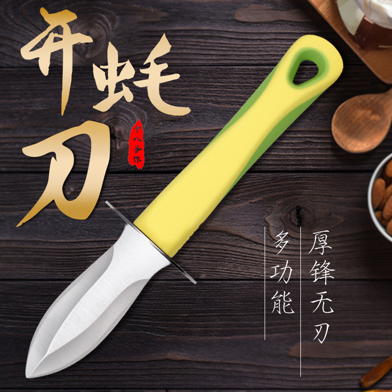 eighteen son for raw oysters commercial open oyster Oyster Thickening Open Shell Special Knife Pry Open Oyster Shell Professional Open Oyster Tool
