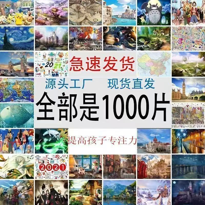 1000-Piece Puzzle for Adults to Relieve Stress, Children's Educational Cartoon Puzzle for Boys and Girls, Large DIY Decorative Painting Gift Toy 1000-Piece Puzzle for Adults to Relieve Stress, Children's Educational Cartoon Puzzle for Boys and Girls, Large DIY Decorative Painting Gift Toy