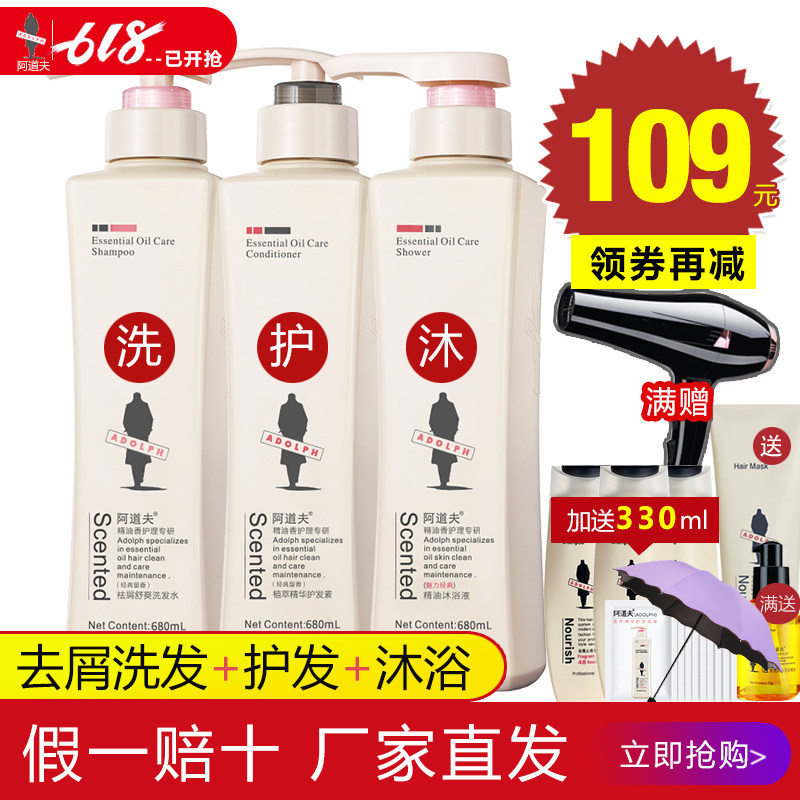 Adolf anti-dandruff anti-itching shampoo conditioner wash body shower gel set three-piece fragrance men and women