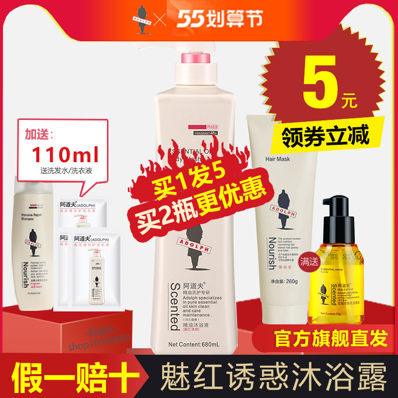 Adolf perfume shower gel essential oil bath liquid lotion men and women long-lasting fragrance moisturizing family pack