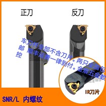 CNC lathe Spring steel internal thread turning tool holder SNR0020Q16 SNR0008K8 internal thread tool holder