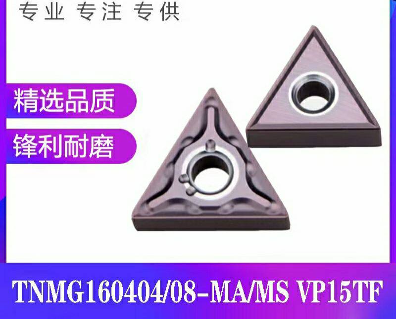 Numerical control blade Trirhombus blade triangular blade TNMG160404 08-MS VP15TF