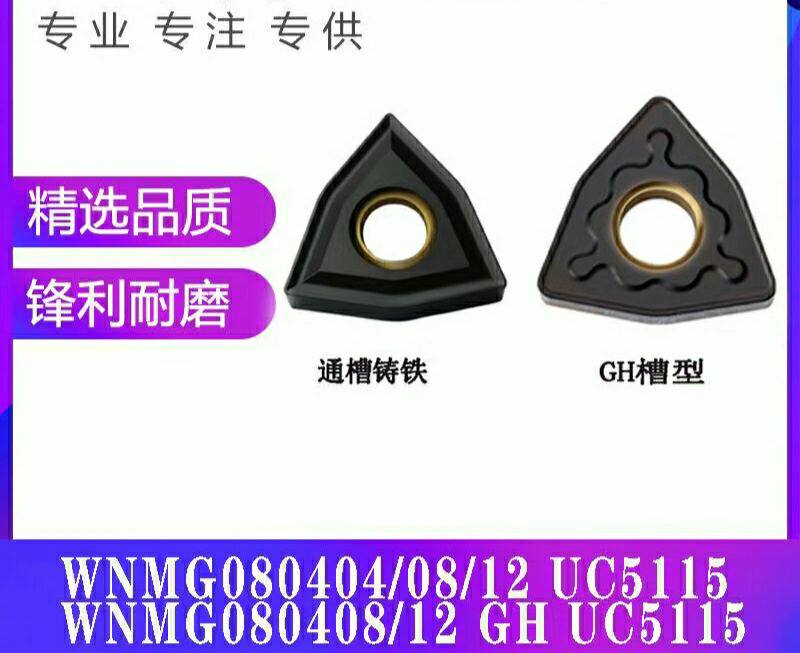 Mitsubishi car blade WNMG080404 UC5115 WNMG080408 UC5115 Cast iron special peach type