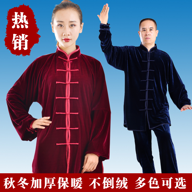 Tai Chi suit gold velvet autumn and winter martial arts training clothes middle-aged and elderly men and women morning practice martial arts clothes Taijiquan clothing Hengshu