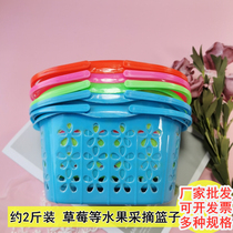 About 2kg of fruit basket plastic portable small basket Bayberry basket strawberry picking mulberry basket flower basket Cherry basket