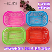 2 Jin new plastic fruit basket strawberry picking basket portable square basket frame color cherry basket manufacturers