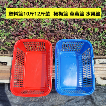 10 Jin 12 Jin winter jujube basket grape basket fig basket plastic portable fruit frame picking basket Bayberry basket rubber frame
