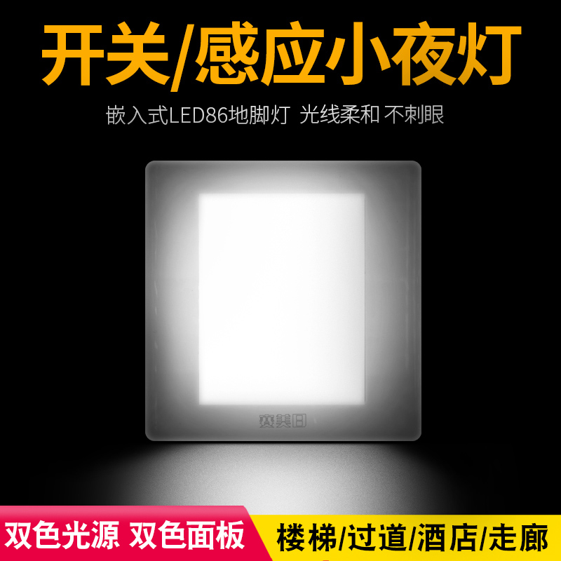 Hotel LED Small Night Light Human Body Induction Base Lamp 86 Type Veranda Gangway Balcony Wall Corner Lamp Embedded