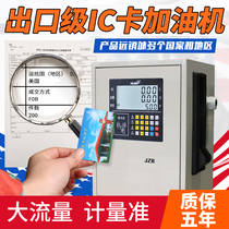 IC card refueling machine 12v car-mounted 24v 220v volt diesel large flow fully automatic card swiping explosion-proof gasoline equipment