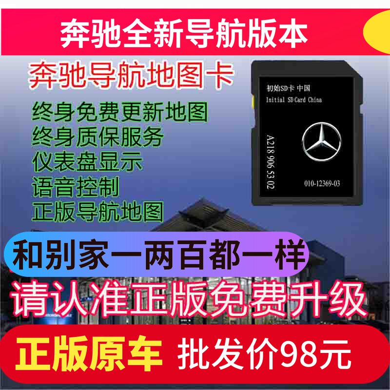 Map for Mercedes-Benz C180L C200L B C-class GLA GLC200L C260L GLE Navigation Card