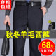 Playboy VIP autumn and winter thickened wool trousers men's straight loose loose drape middle-aged casual suit trousers