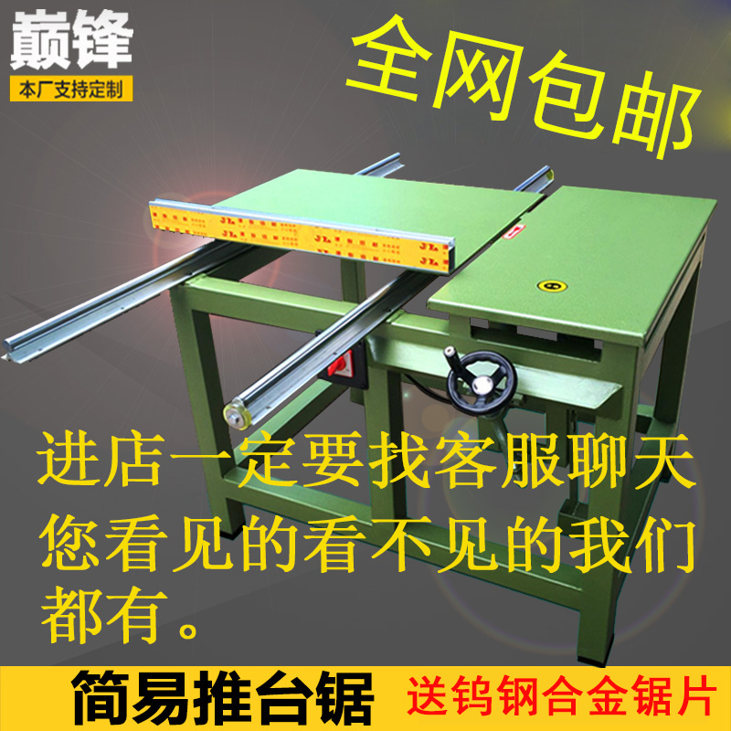 Apex Woodworking Push Table Saw Flat Saw Woodworking Machinery Table Saw Small Cutting Board Saw Precision Saw Double Head Saw Head Saw
