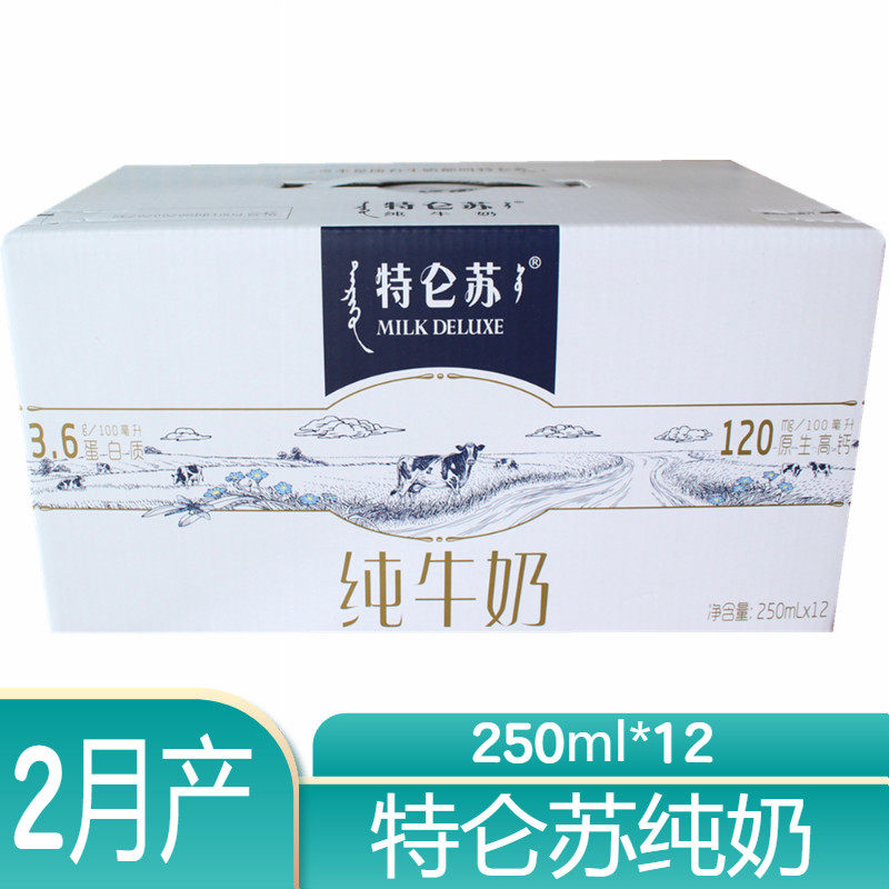 Moncow Teren Supure Milk 250ml * 12 Boxes Yogurt Nutritional Breakfast Milk 2-month production