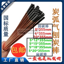 Electrode carbon arc gouging copper-plated carbon rod 6 8mm10*355 round carbon rod 5*20*355 gouging carbon rod