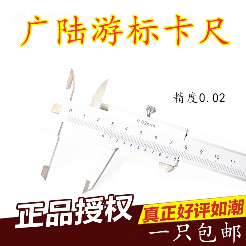 Guanglu vernier caliper 0-150-200-300mm four-use vernier line card stainless steel industrial oil standard caliper