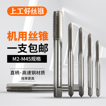 Machine tap Straight groove tap Thread tapping High speed steel work tap M3M4 M5 M6M8M10M12M16