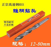 Shanghai tools Taper shank drill Taper shank twist drill High speed steel drill Mohs cone cone drill diameter 13-70mm
