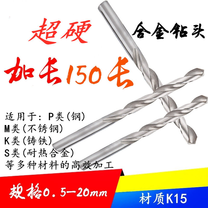 Super hard solid carbide drill bit 55 degree imported material tungsten steel drill bit 3 0-20mm full length 150mm