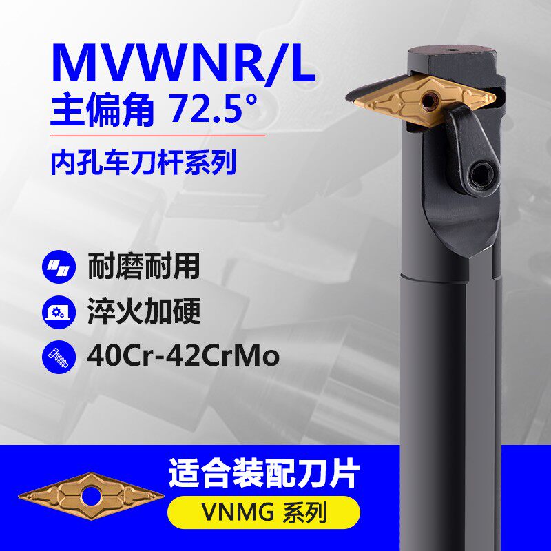 Numerical control lathe internal hole car knife S32T-MVWNR16 knife lever main partial angle 72 5 ° boring cutter S25S-MVWNR16