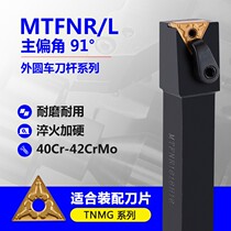 91 Degrees Numerical Control Lathe Cutter Knife knife Knife Holder External Round Knife MTFNR2020K16 Anyway End Face Car Knife Rack