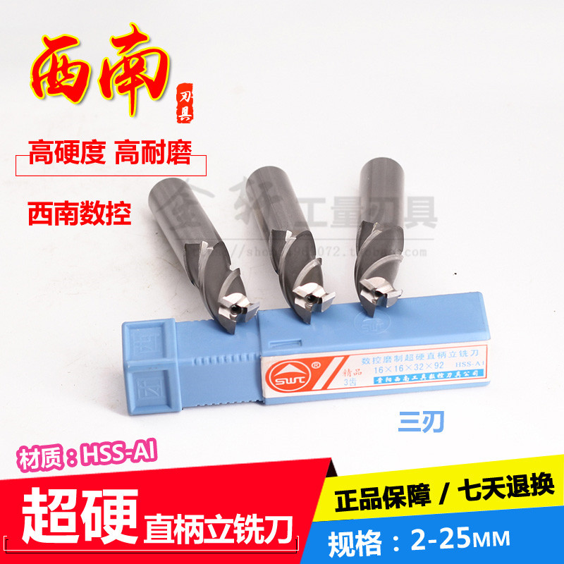Southwest CNC milling cutter superhard steel straight grinding cutter 1 5 - 20 5mm high - speed steel milling cutter three - edge