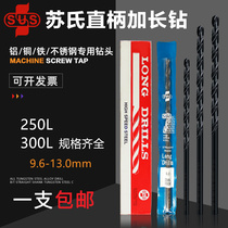 Taiwan Sus lengthened twist drill bit 250mm plus hard 1 2 5 3 5 8 5mm extra-long 300 Su type drill flowers