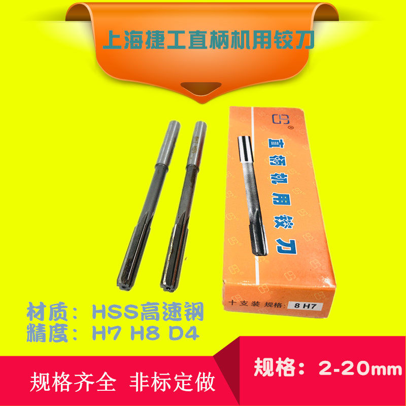 Shanghai Jitework Straight handle machine with hinge knife white steel reaming knife 3 4 5 6 7 8 1012 14 20mm 20mm H7H8