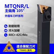 105 degrees Numerical control Outer round Che knife Knife Lever Triangular Row Knife bar MTQNR MTQNL2020K16 2525M16
