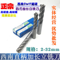 SWT Southwest milling cutter Straight shank extended end mill 2-32mm 4-edge superhard milling cutter High speed steel milling cutter special offer