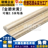 理 理 Натуральная бежевая мраморная линия окна рукава дверной рукав окно Инь и ян угловой фоновый фон декоративная линия оконная рукав