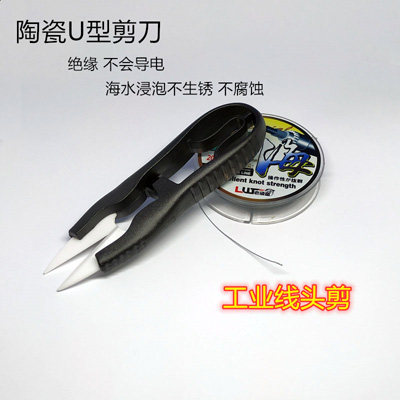 Textile ceramic small scissors U-shaped scissors yarn scissors cross-stitch shear corrosion-resistant fishthread shear strong anti-conductive small shear