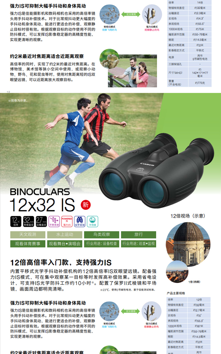 Ống nhòm chính hãng CANON Canon 10X30IS độ phân giải cao chuyên nghiệp chống rung ba thước trong một - Kính viễn vọng / Kính / Kính ngoài trời kinh thiên văn