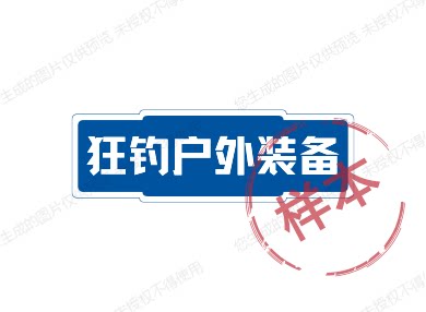 狂钓户外装备的LOGO