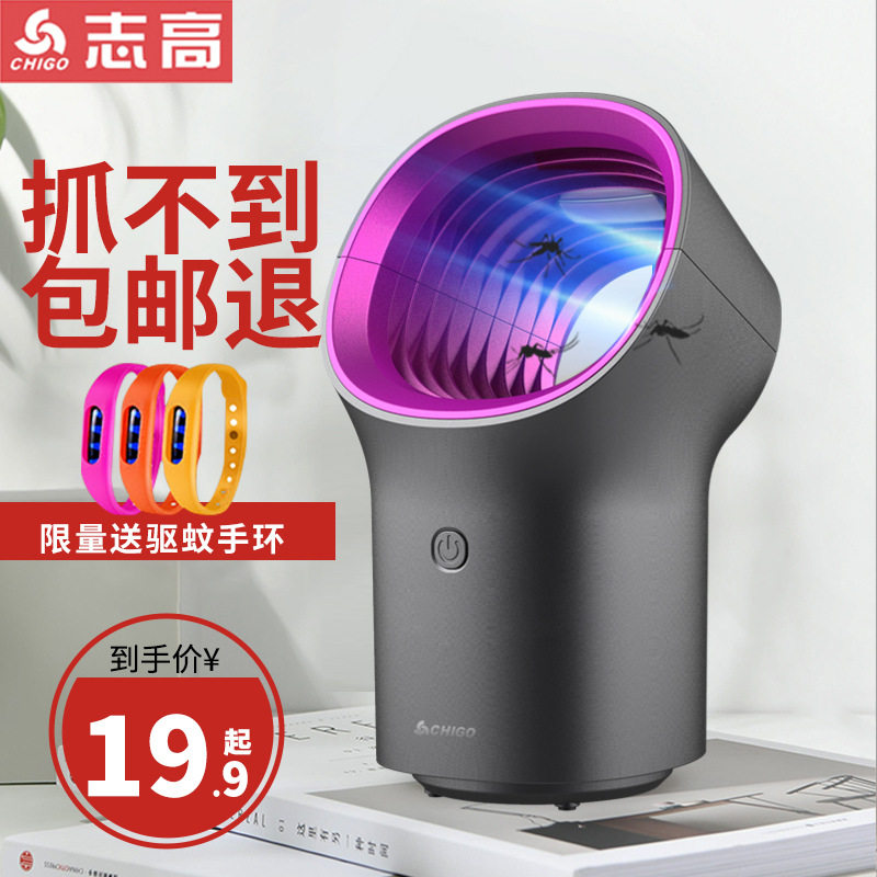 Chigo Mosquito Lamp Home Anti-Mosquito Artifact Indoor Repellent Suction Mosquito Baby Bedroom Plug in to Trap Mosquitoes