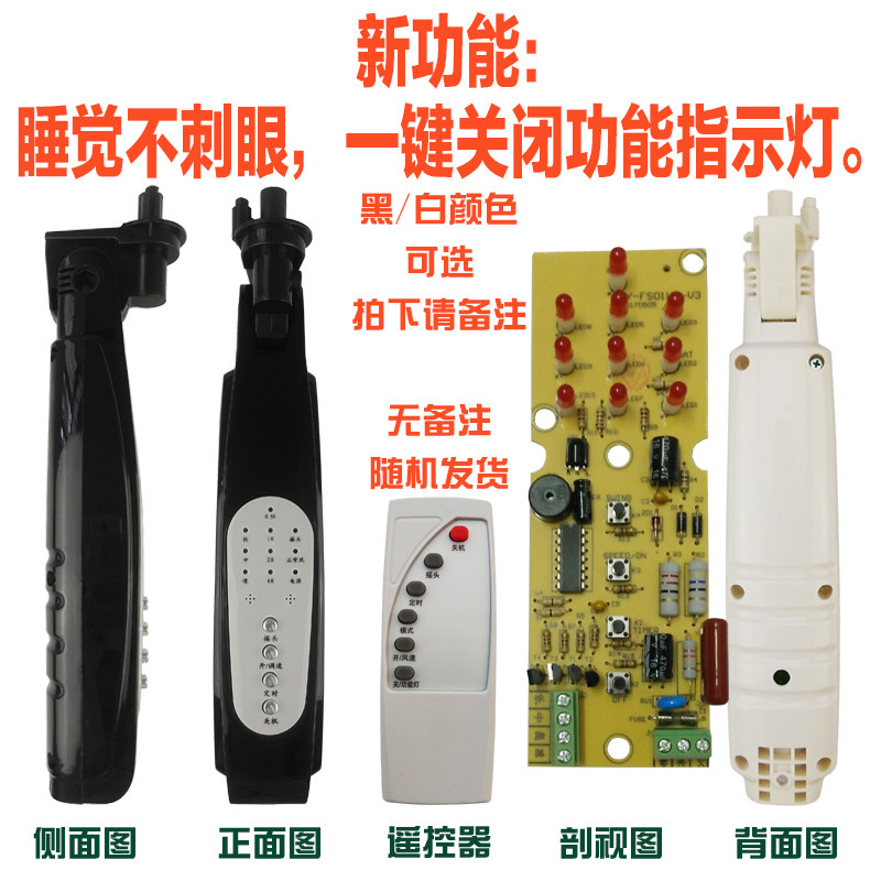 Remote control electric fan junction box control board Floor fan box modified shell circuit board fan shell accessories